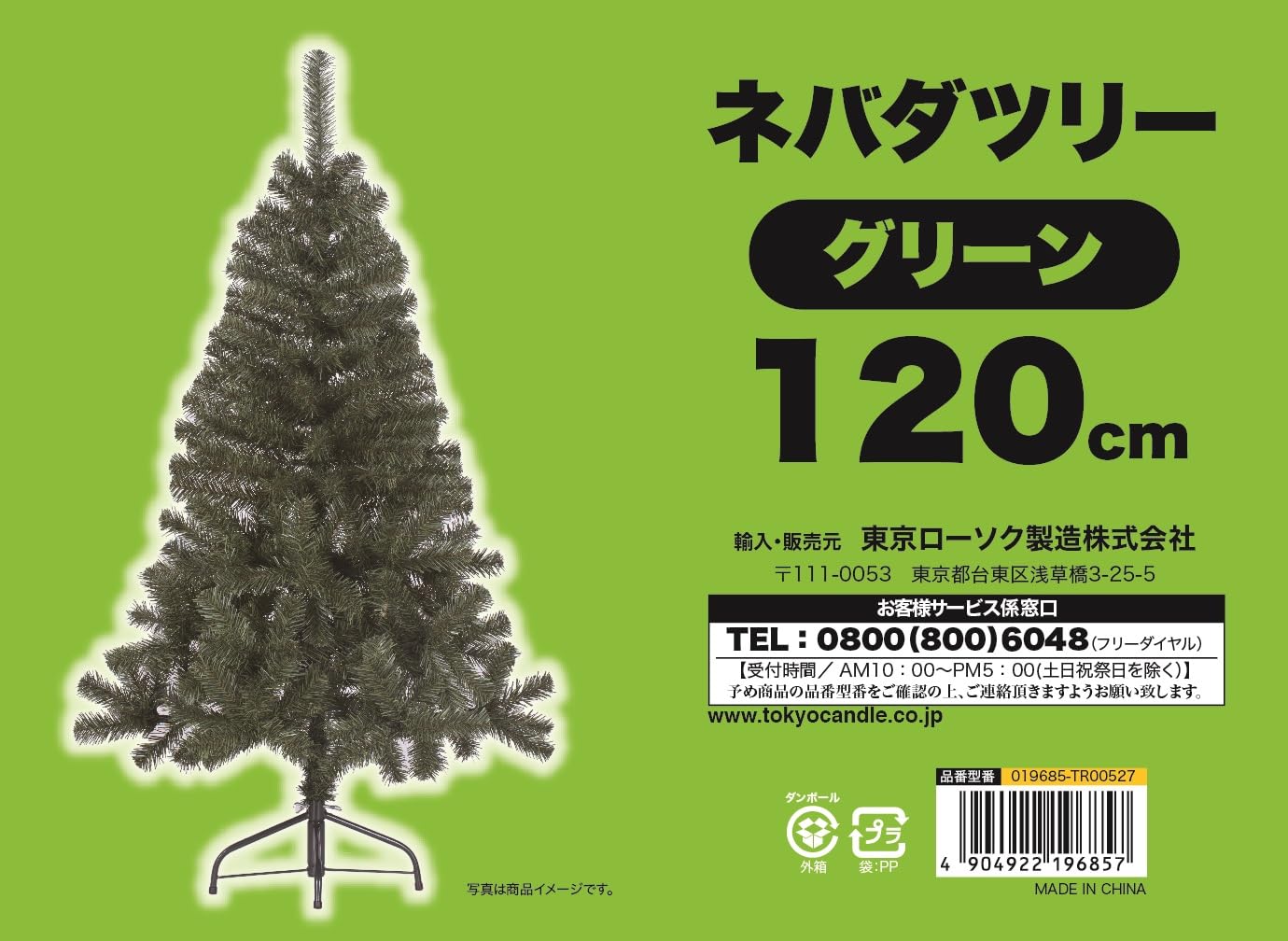 RS TOKYO クリスマスツリー 約120cm RS TOKYO クリスマスツリー 約120cm